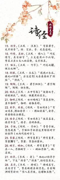 女孩子诗经取名宝典