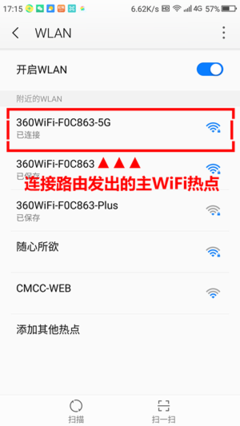 360wifi路由器管家