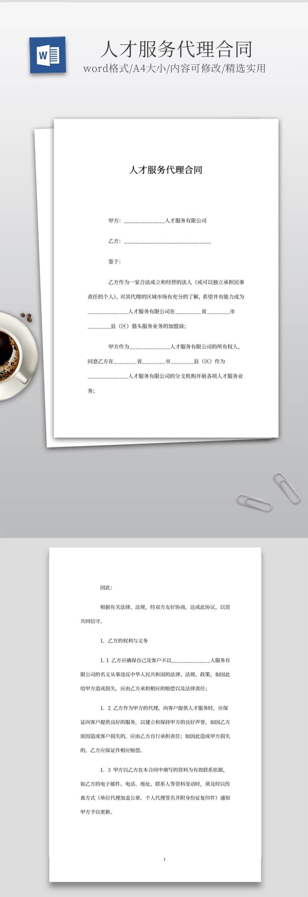 版权代理合同