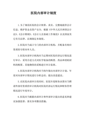 内部审计的工作内容有哪些