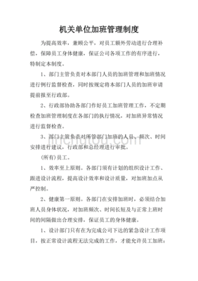 加班管理规定