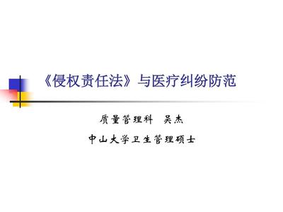 医疗责任事故处理条例