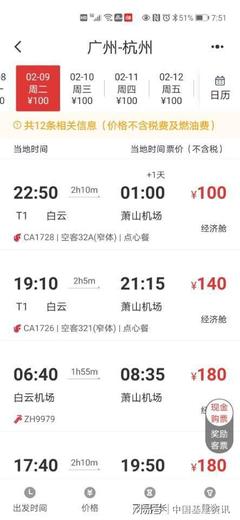 广州到武汉飞机票