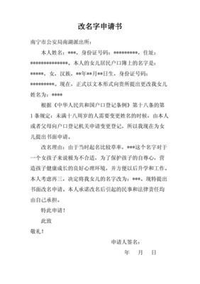 更改名字申请书
