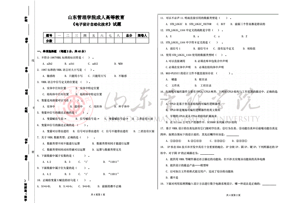 大一电气自动化期末考试考什么