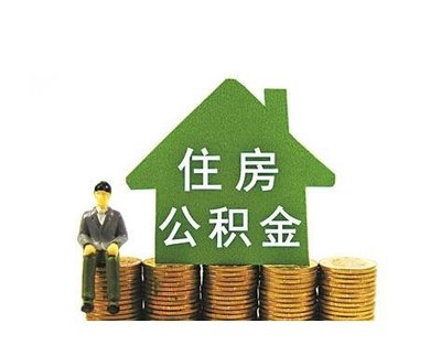 如何申请房屋贷款