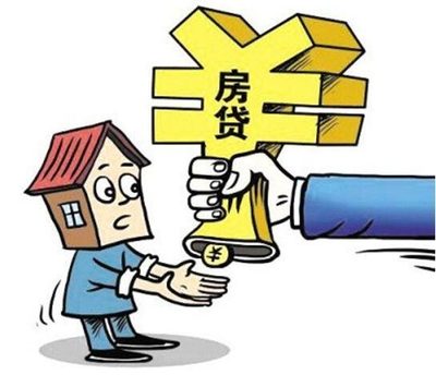 房贷审核要多久