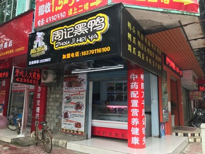 卤味店名字大全