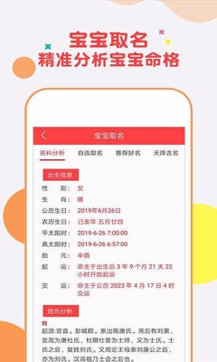 宝宝取名软件