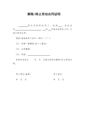 解除劳动合同证明有什么用