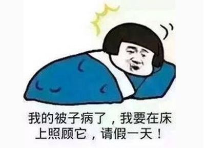 睡觉睡过头了怎么请假