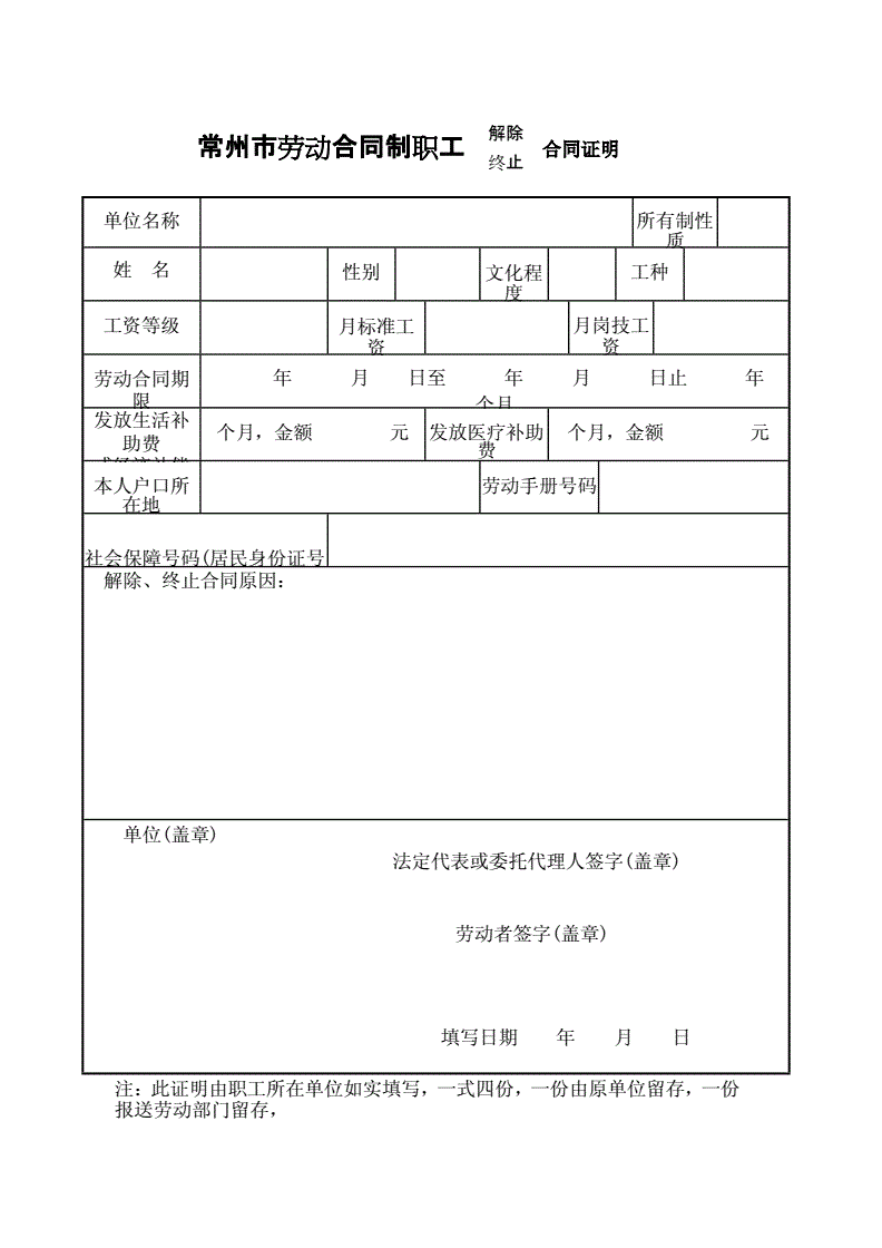 解除劳动合同证明有什么用
