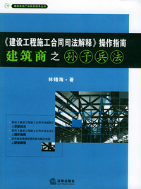 建筑工程合同司法解释