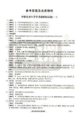 2020中职生对口升学模拟试卷答案