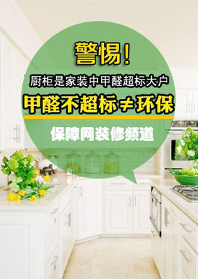 橱柜甲醛