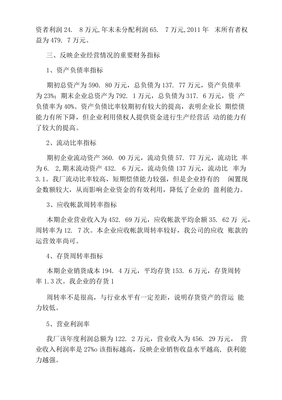 财务说明怎么写