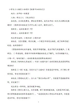 保护环境爱我校园小品剧本