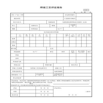 钢结构焊接工艺参数设置（钢结构焊接工艺参数是确保焊接质量和提高生产效率的关键） 建筑消防设计 第4张