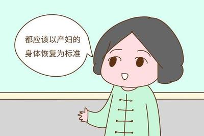 月子一般多少天