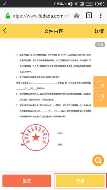 网上怎么签合同