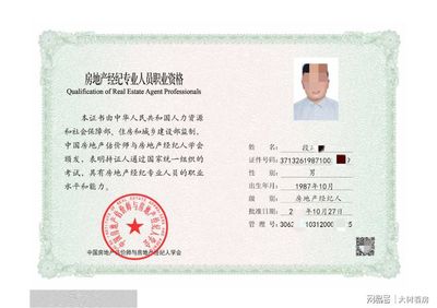 房地产经济人