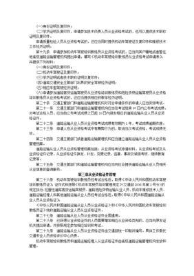道路运输从业人员管理规定
