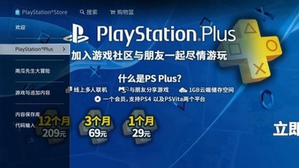 PS4会员多少钱 ps4国行光盘受限