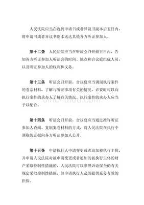 执行听证程序规则