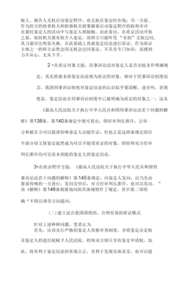 鉴定结论属于什么证据