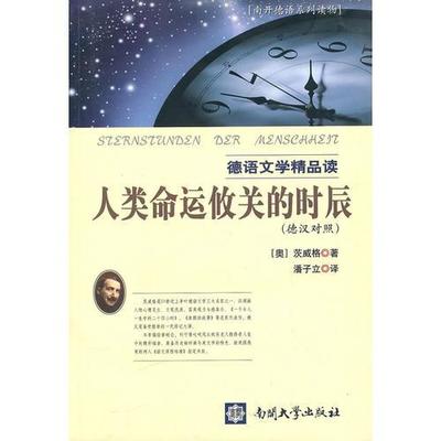 时辰与命运