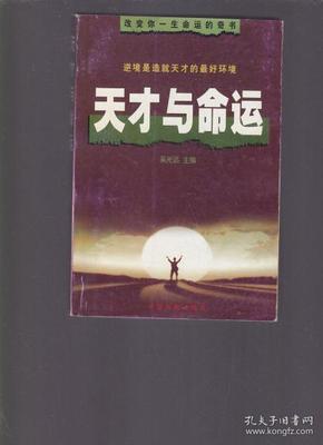命运与
