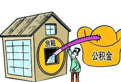 公积金转移手续