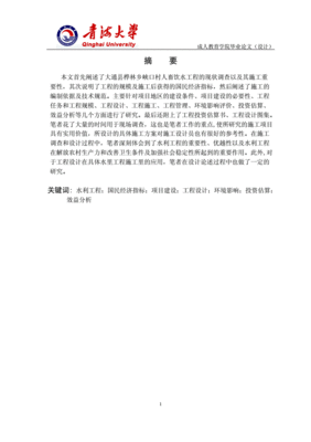 饮水系统软件管理分析论文