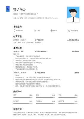 美甲师简历怎么写