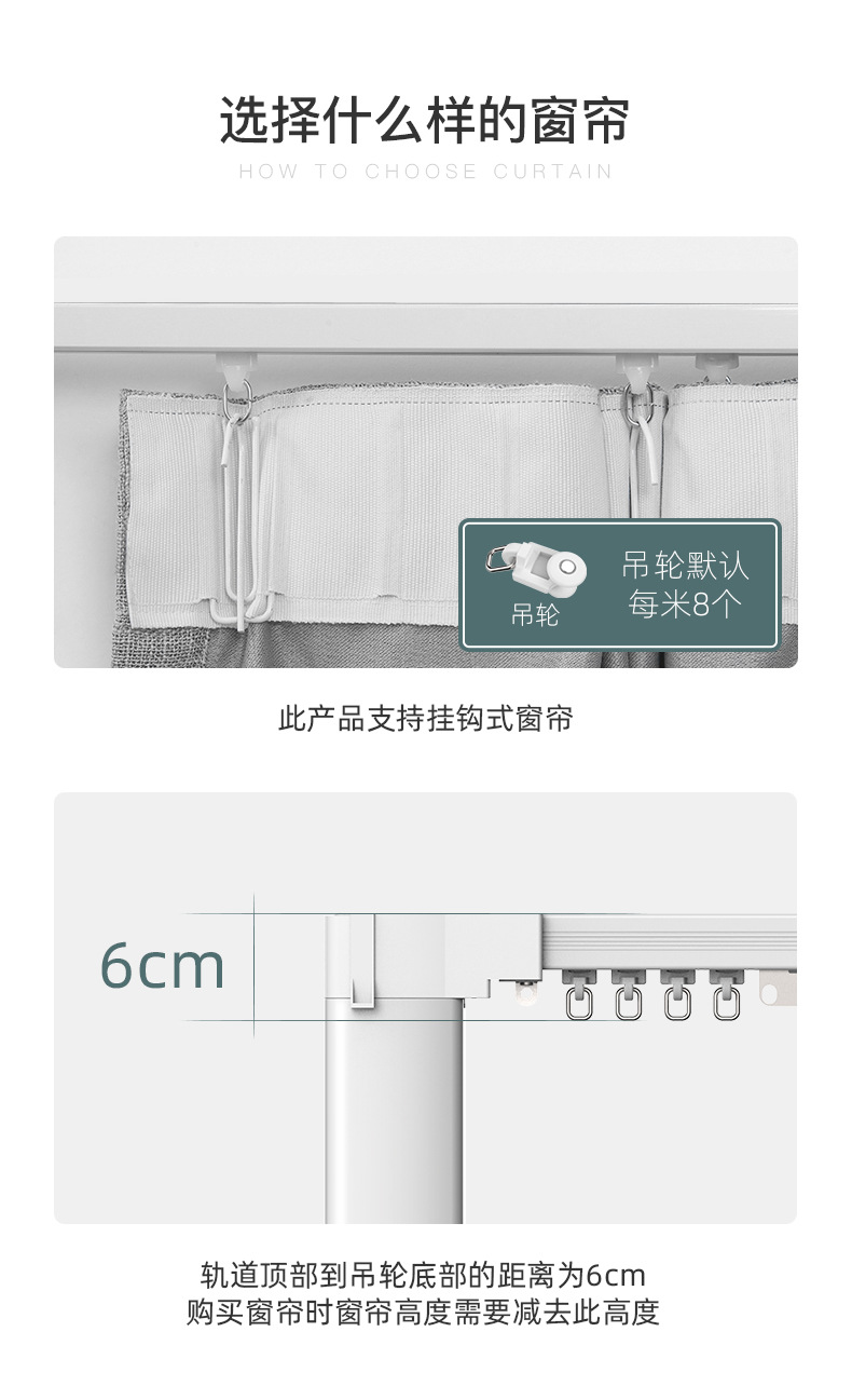 窗帘电动轨道