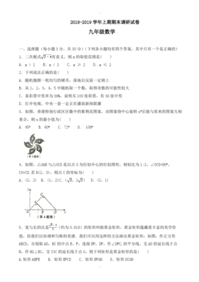 2020-2021九年级数学期末考试卷