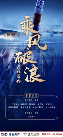 建发房产招聘