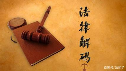 法律的界限