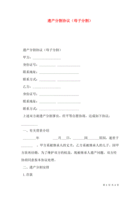 遗产分割协议范文