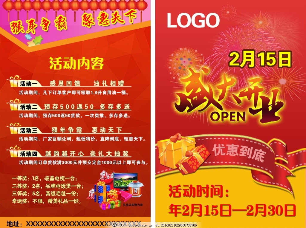 装修开业宣传语