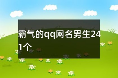 蝶字高冷霸气qq网名