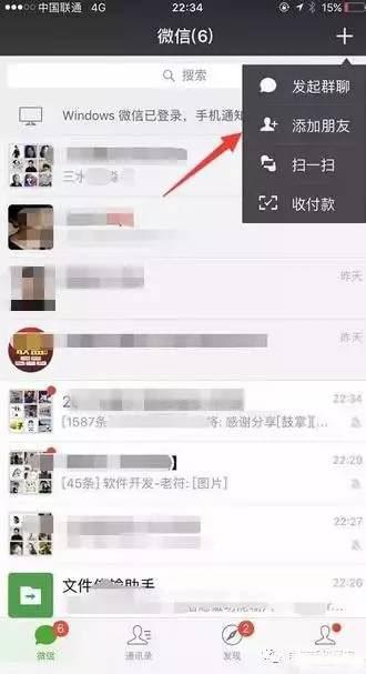 微信添加朋友记录在那看