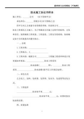 防水协议