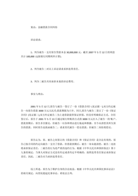 借款纠纷起诉书