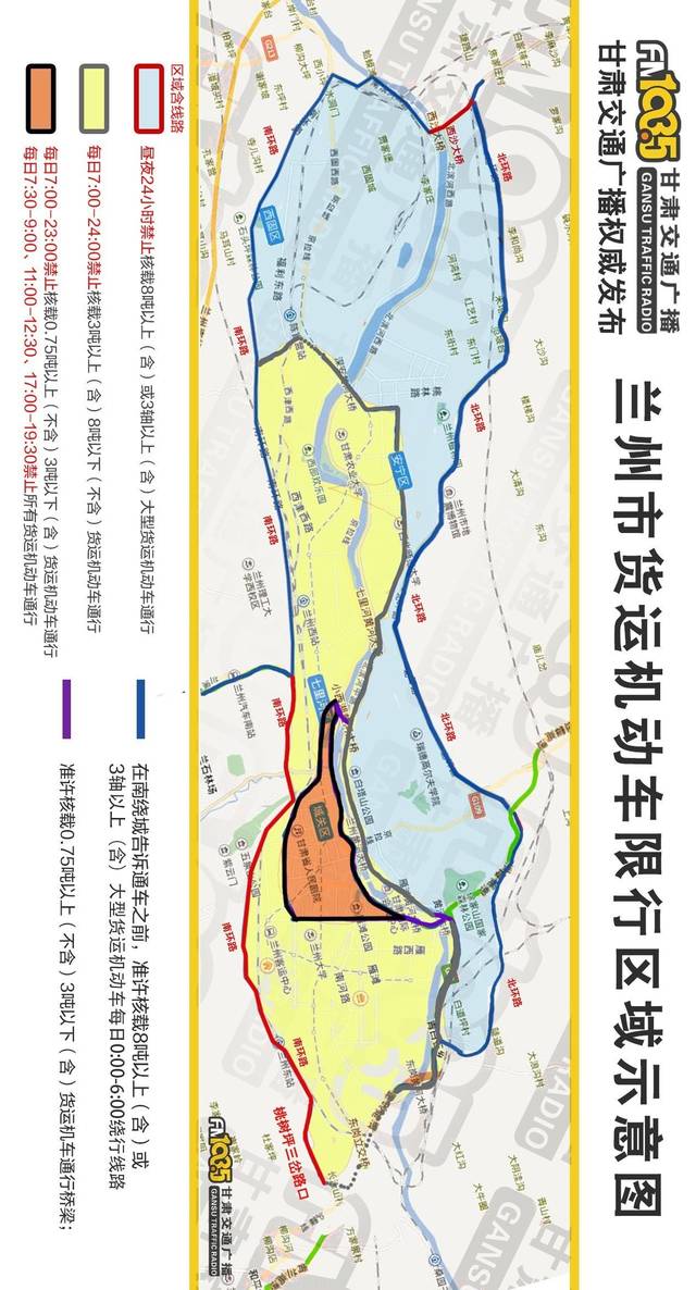 兰州市限号规定