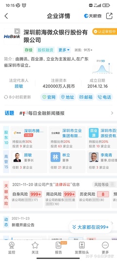 深圳前海微众银行贷款