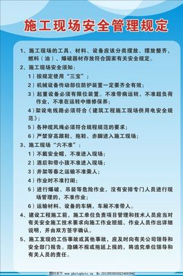 装修施工现场管理制度