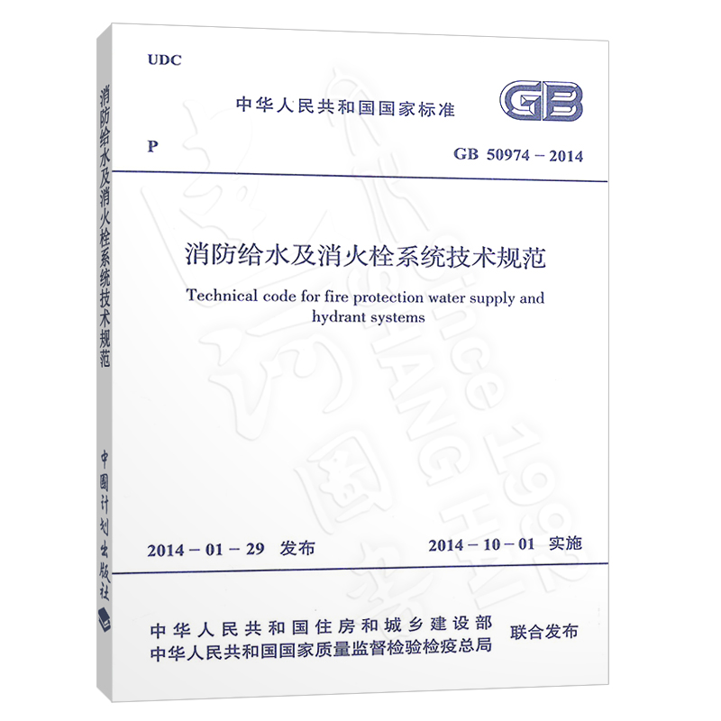 消防设计标准
