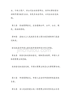 商事登记条例