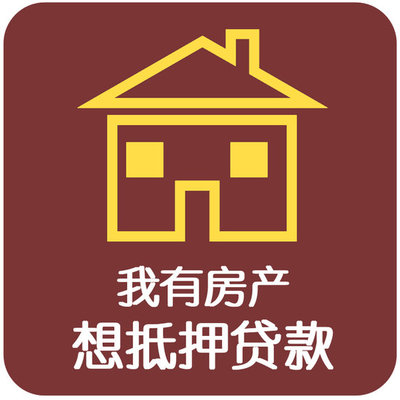 北京二手房抵押贷款